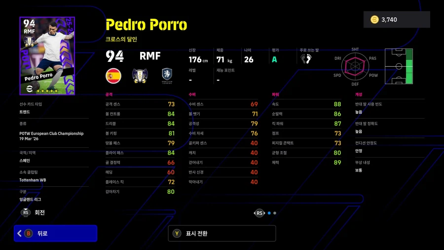 (뽑기) 26.03.19 - POTW : 유러피언 클럽 챔피언십_19.webp