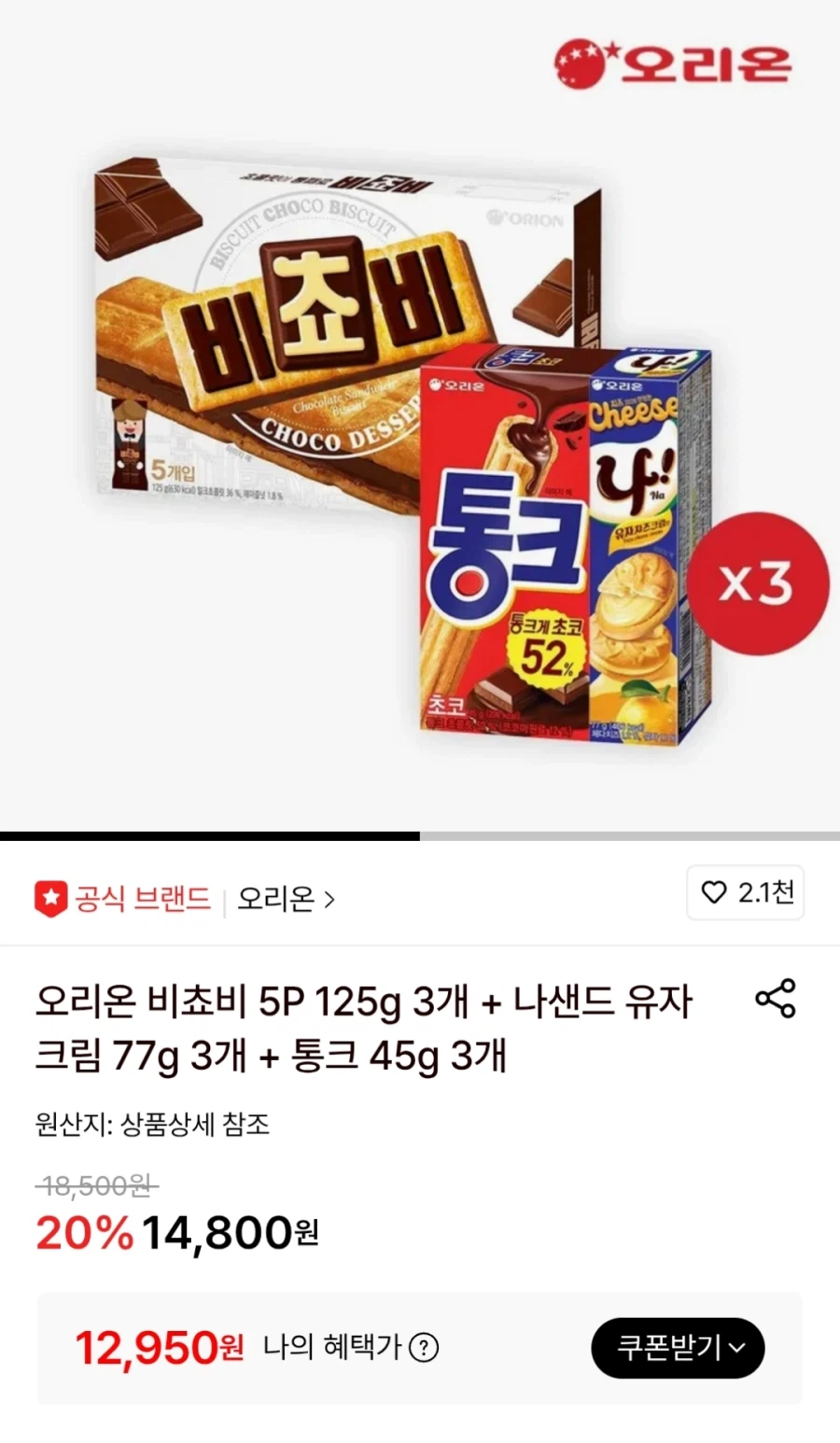 [롯데온] 비쵸비 3개 + 나샌드 유자크림 3개 + 통크 3개 (12,950원)_1.webp