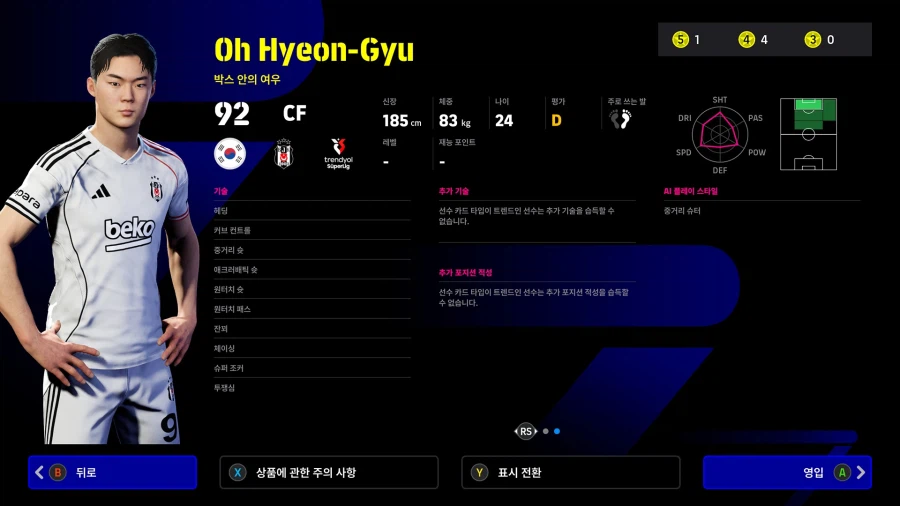 (뽑기) 26.03.19 - POTM : 트렌디올 튀르키예 쉬페르 리그_8.webp