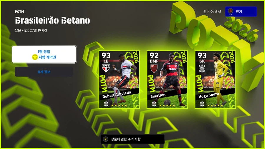 (뽑기) 26.03.19 - POTM : 브라질레이루 베타노_1.webp
