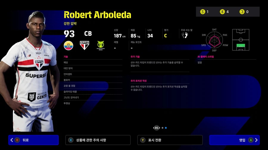 (뽑기) 26.03.19 - POTM : 브라질레이루 베타노_6.webp