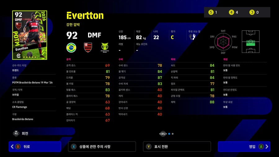 (뽑기) 26.03.19 - POTM : 브라질레이루 베타노_9.webp