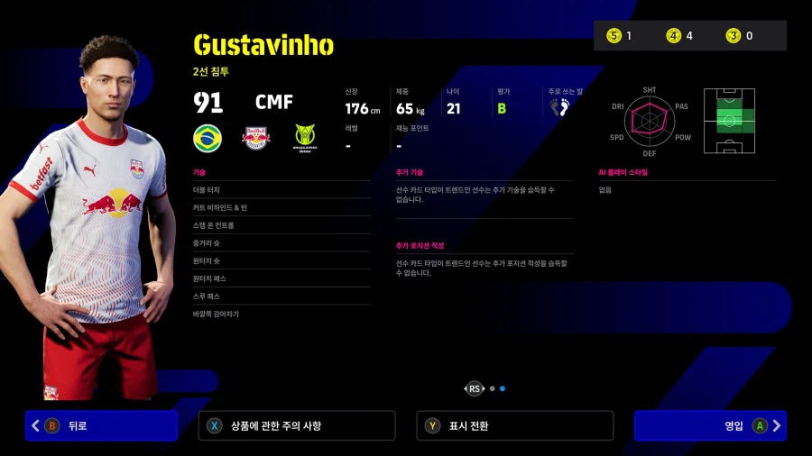 (뽑기) 26.03.19 - POTM : 브라질레이루 베타노_14.webp