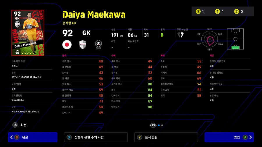 (뽑기) 26.03.19 - POTM : J리그 100년 비전 리그_3.webp