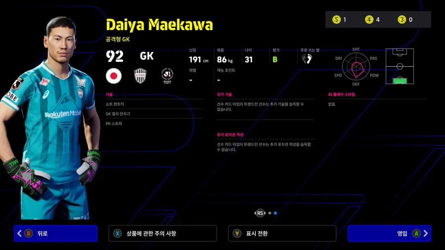 (뽑기) 26.03.19 - POTM : J리그 100년 비전 리그_4.webp