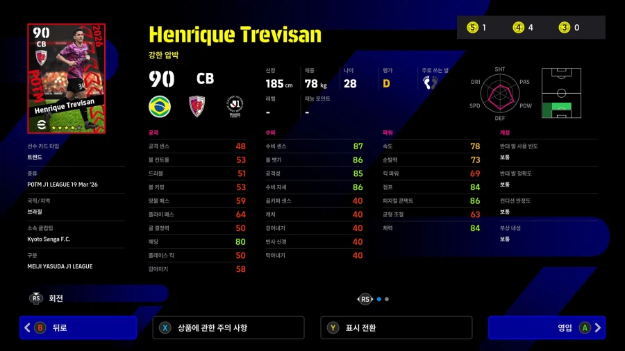 (뽑기) 26.03.19 - POTM : J리그 100년 비전 리그_9.webp