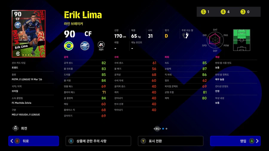 (뽑기) 26.03.19 - POTM : J리그 100년 비전 리그_11.webp