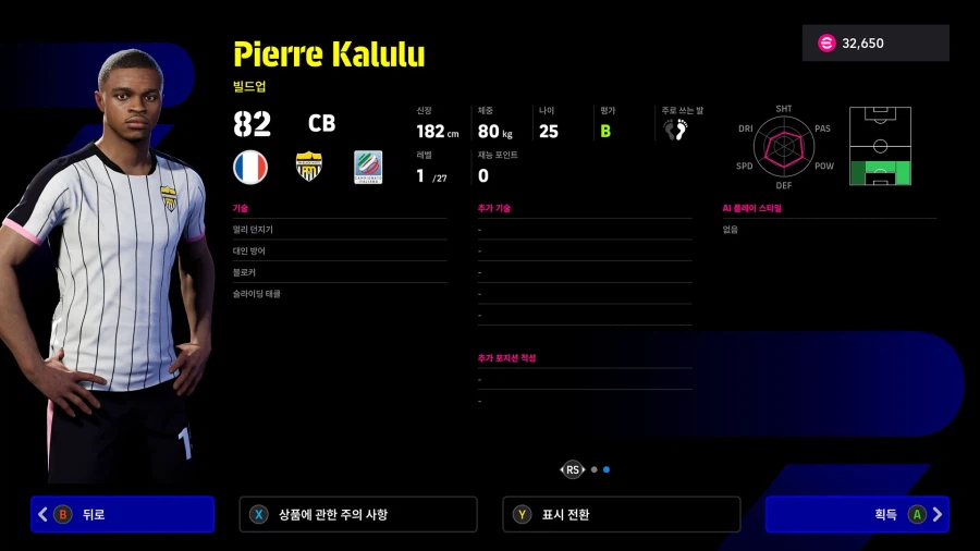 (교환) 26.03.19 - e풋볼 포인트 : 피에르 칼룰루_4.webp