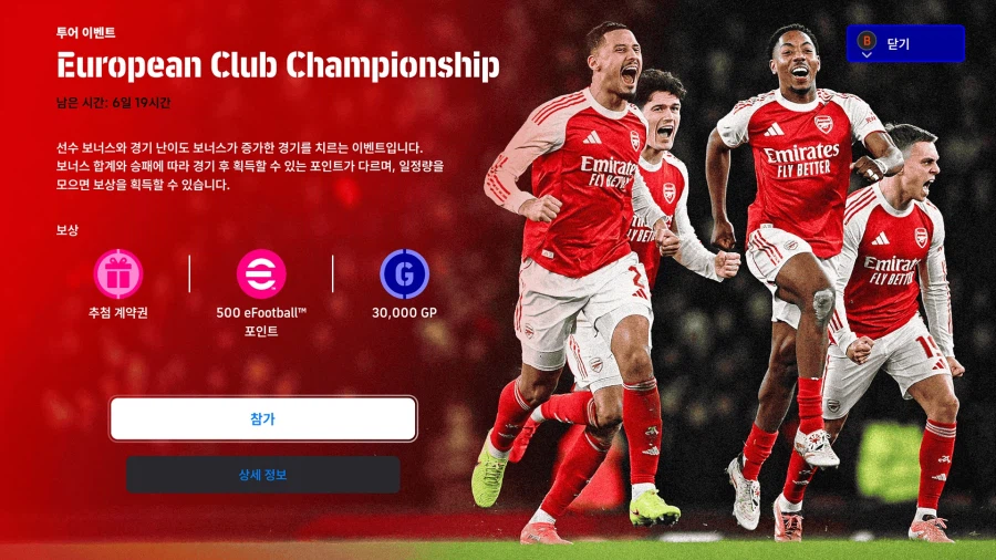 (숙제) 26.03.19 - 이벤트 : 유러피언 클럽, 스페인 클럽_1.webp