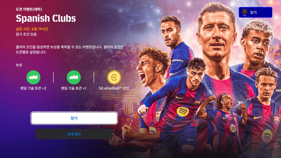 (숙제) 26.03.19 - 이벤트 : 유러피언 클럽, 스페인 클럽_3.webp