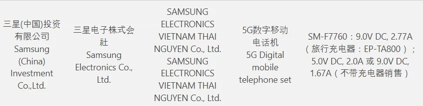 갤럭시 Z 8세대 중국 3C인증 통과_1.webp