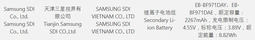 갤럭시 Z 8세대 중국 3C인증 통과_3.webp