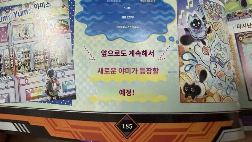 야미 신 지원 예고라고?_2.webp