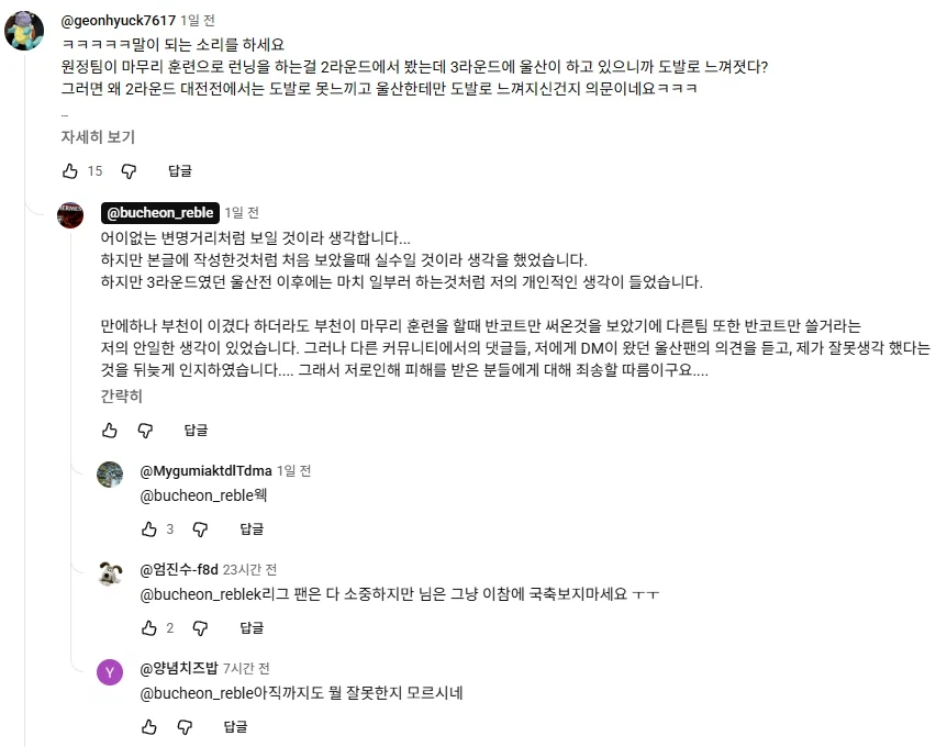 '관중 이물질 투척 논란' 부천FC 구단, 결국 연맹 상벌위 회부_2.webp