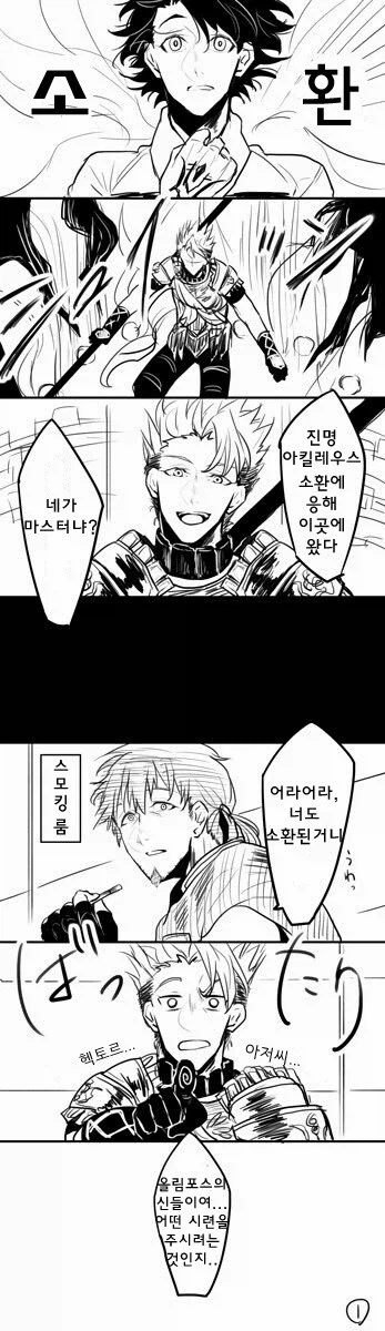 fate) 헥토르와 아킬레우스_1.webp