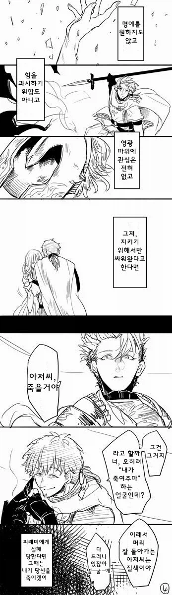 fate) 헥토르와 아킬레우스_4.webp