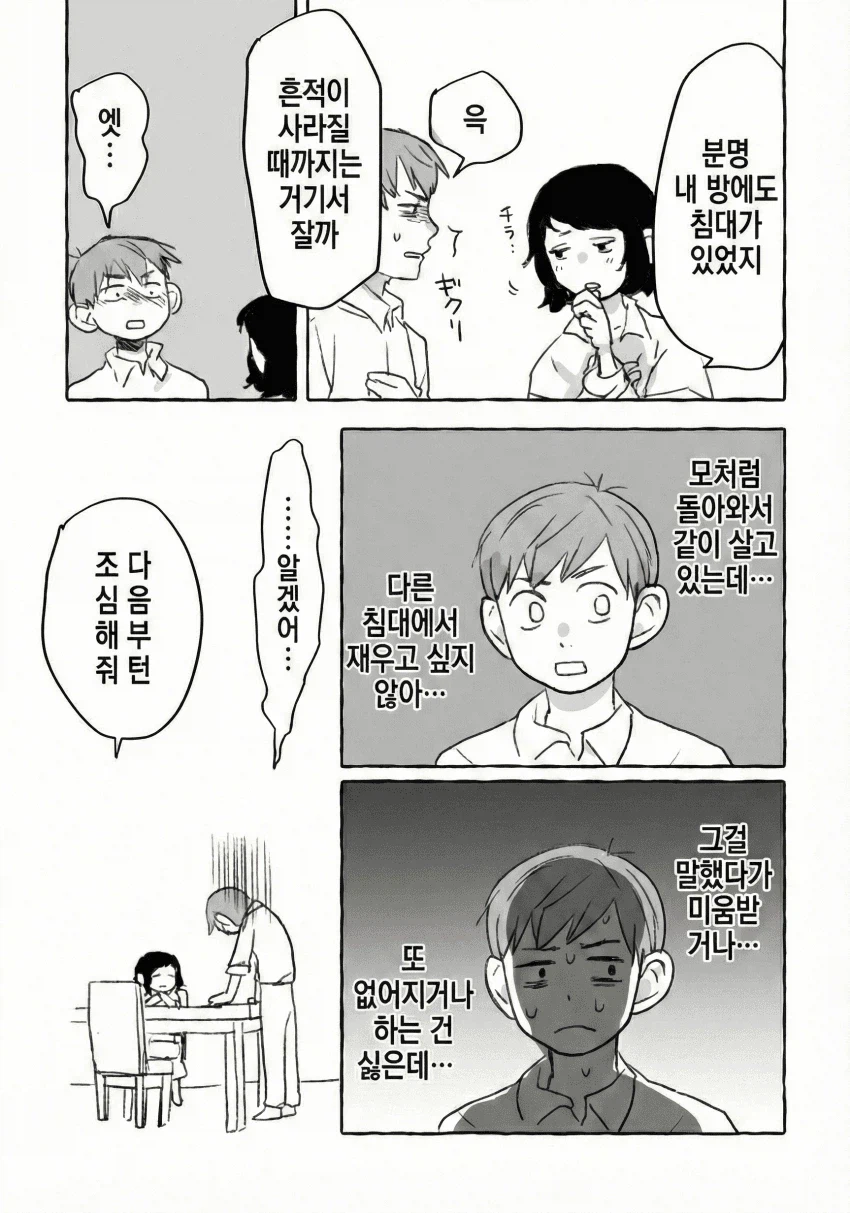 던전밥)노조위원장님 아내분이 오랜만에 집에 옴_3.webp