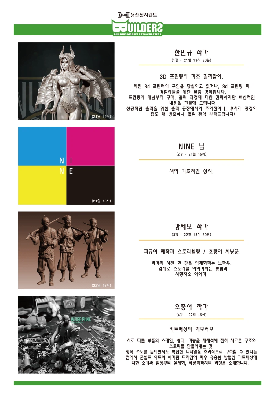 제2회 용산전자랜드 빌더스 마켓 - 플라모델 조립, 조립&도색 체험 & 모형 특강_4.webp