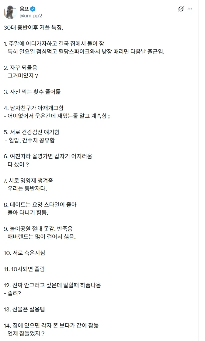 30대 중반 이후 커플 특징.jpg_1.webp