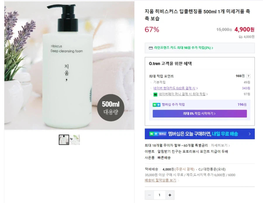 지움 히비스커스 딥클렌징폼 500ml (4900/4000)_1.webp