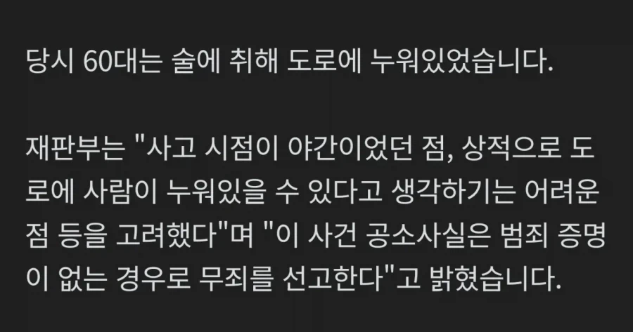 도로에 누워있다 치여서 사망... 법원 자연사 판정_5.webp