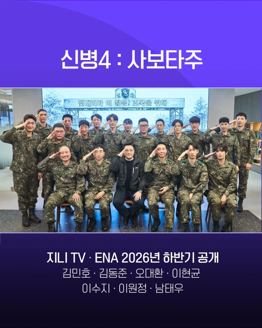 '신병 4: 사보타주' 하반기 공개 예정_1.webp