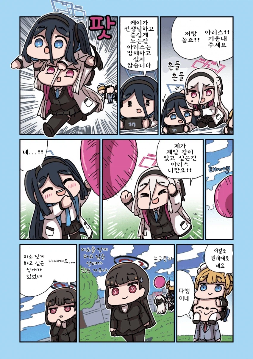 블루아카] 센세를 빼앗겨 버렸습니다_6.webp