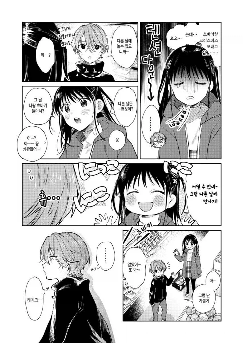 호모, 애니화기념) 이루어 질 수 없는 사랑을 하는 여자아이.manhwa_13.webp