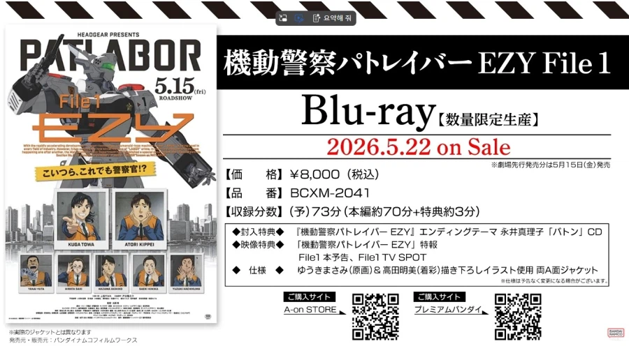 패트레이버 신작) 비주얼, PV, OP,ED 결정_5.webp