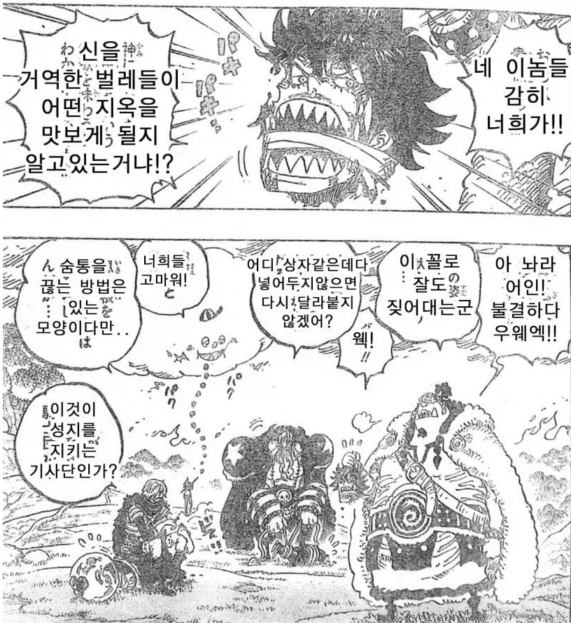 원피스 신의 기사단의 불사능력과 유사한 것_1.webp