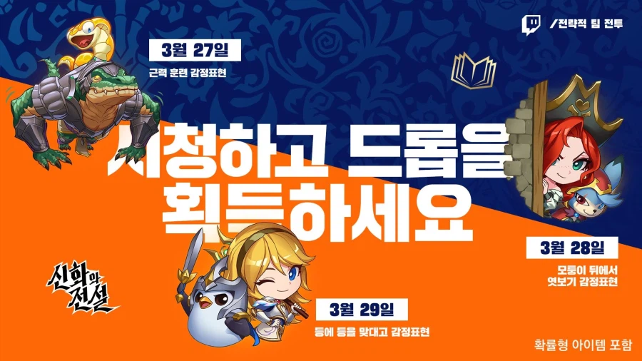 [TFT] 신화와 전설 전략가의 왕관 대회 안내_3.webp