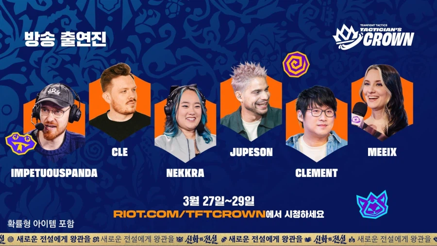 [TFT] 신화와 전설 전략가의 왕관 대회 안내_5.webp