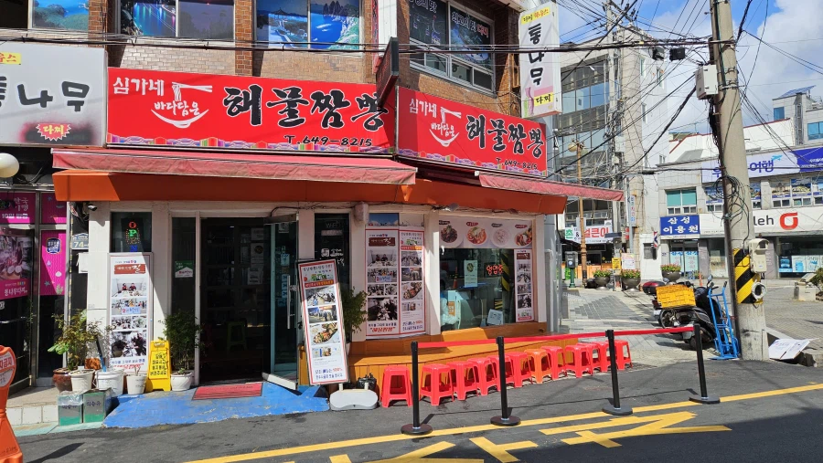 [통영]해산물이 풍부한 짬뽕 심가네 해물짬뽕_2.webp