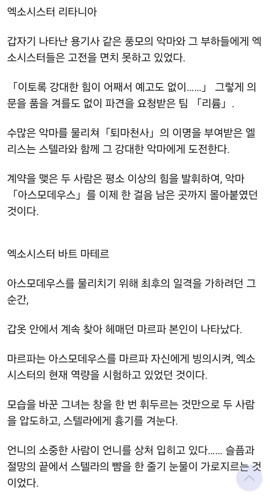 벨류어블 북에서 밝혀진 엑소시스터 설정_3.webp