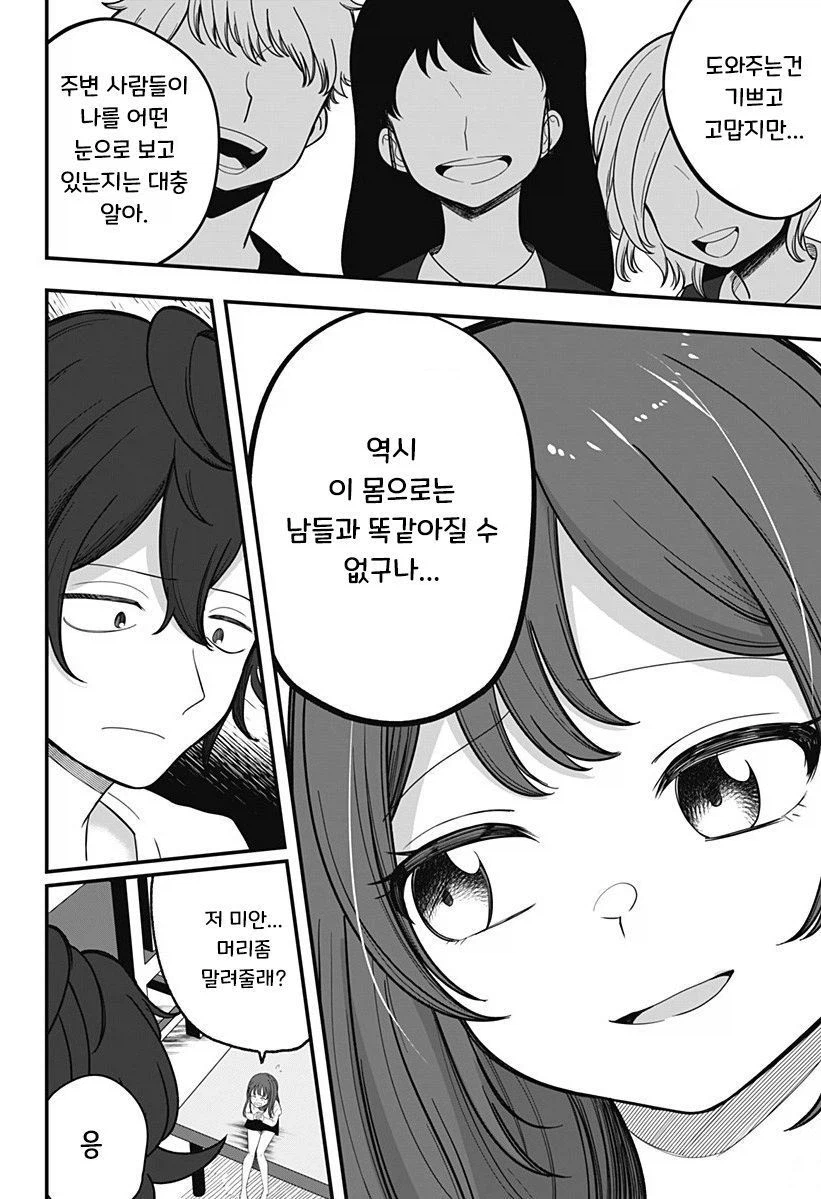 인형 소녀.manhwa_28.webp