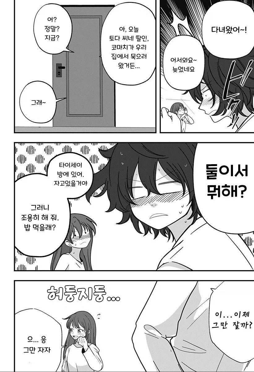 인형 소녀.manhwa_37.webp