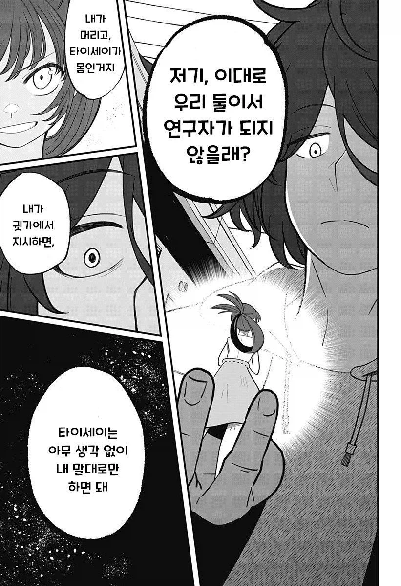 인형 소녀.manhwa_56.webp
