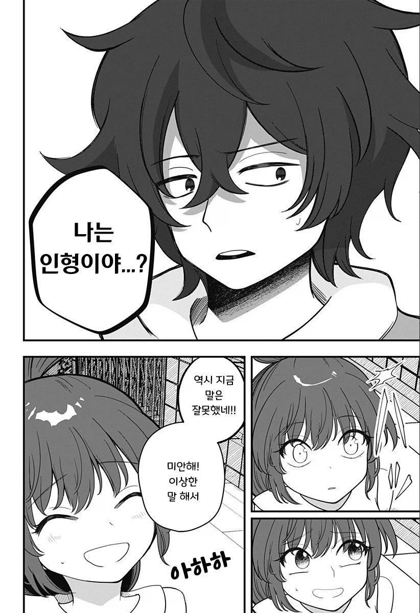 인형 소녀.manhwa_57.webp