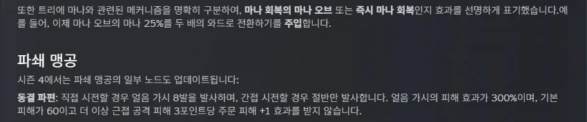 라스트에포크)시즌 4 도적 스킬과 마법사 클래스 업데이트_41.webp