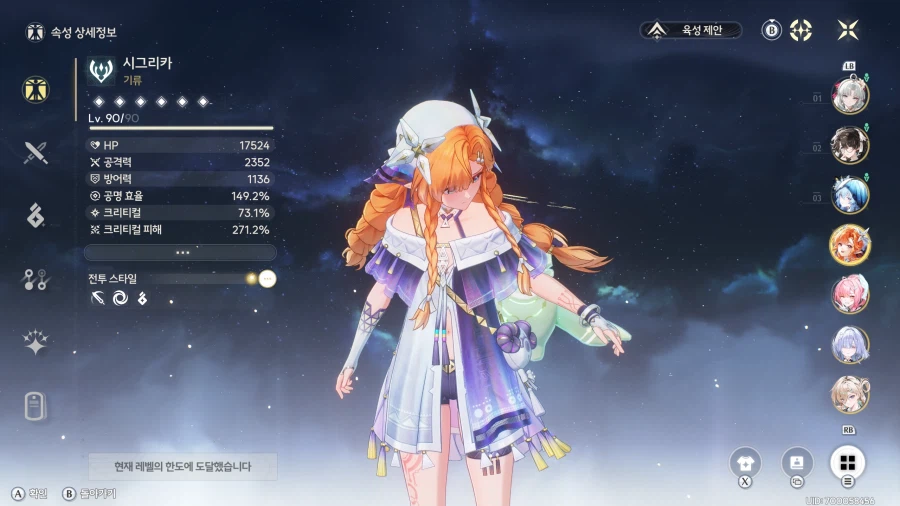 명조) 시그리카 육성 끝_1.webp