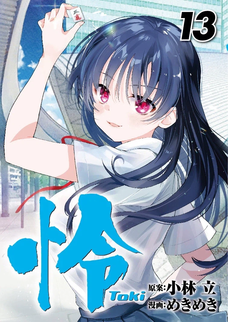 사키 27권, 시노하유 19권, 토키 13권 표지,특전_1.webp