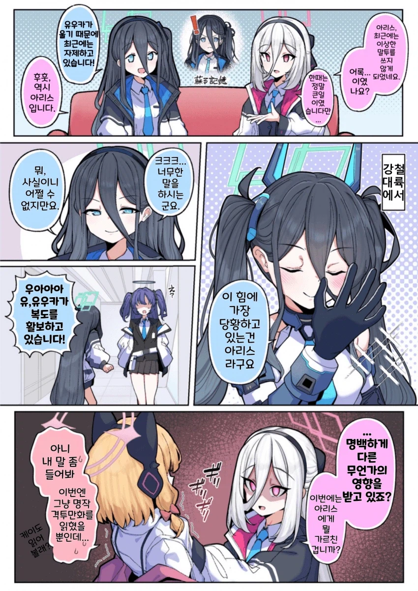 블루아카)재학습 조져버린 아리스_1.webp