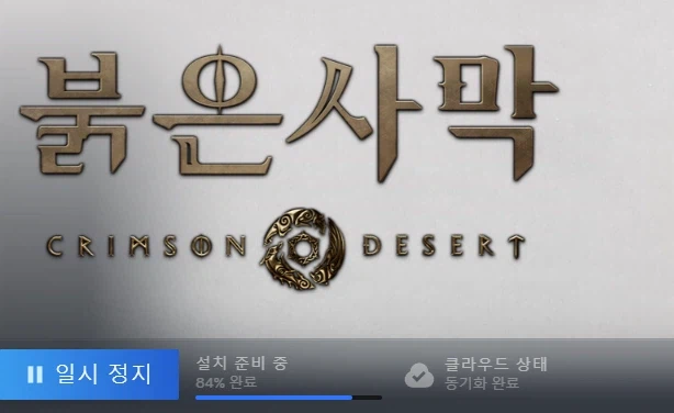 붉은사막) 포퐁전야. 내일 아침 기대되네_1.webp