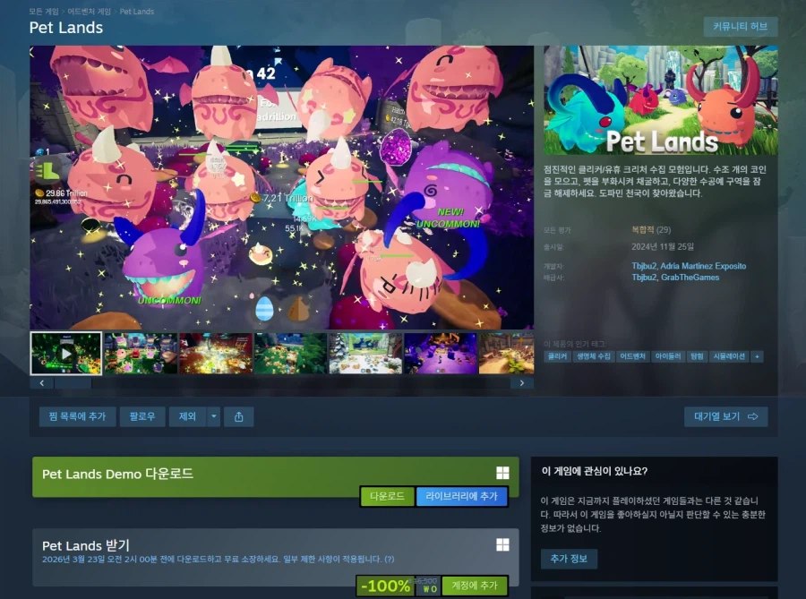 [스팀] Pet Lands (무료)_1.webp