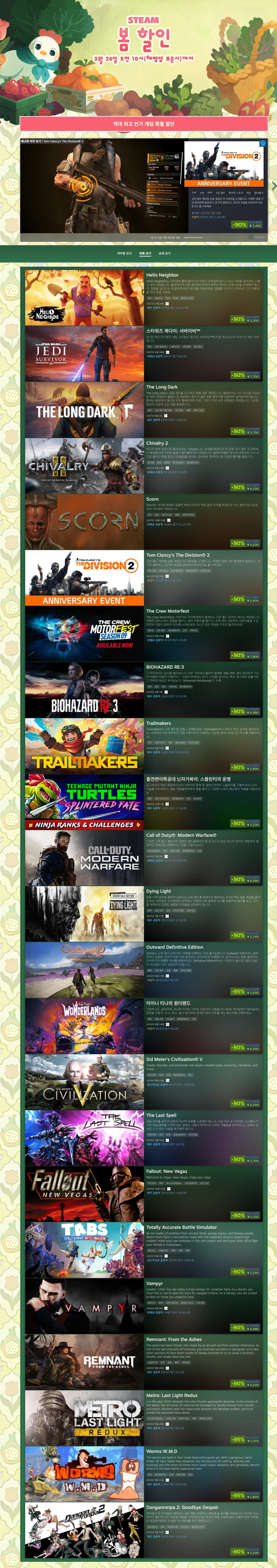 [스팀] 90%~95% 할인 타이틀 모음 (가격본문)_1.webp