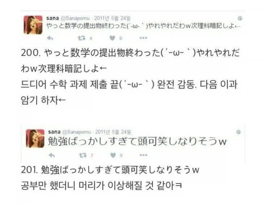 과거에 안티들이 털었다는 사나의 데뷔전 트위터_2.webp