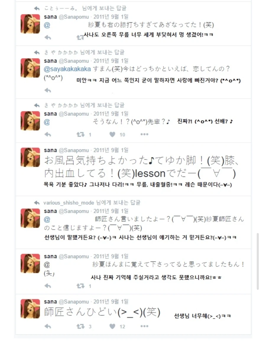 과거에 안티들이 털었다는 사나의 데뷔전 트위터_4.webp