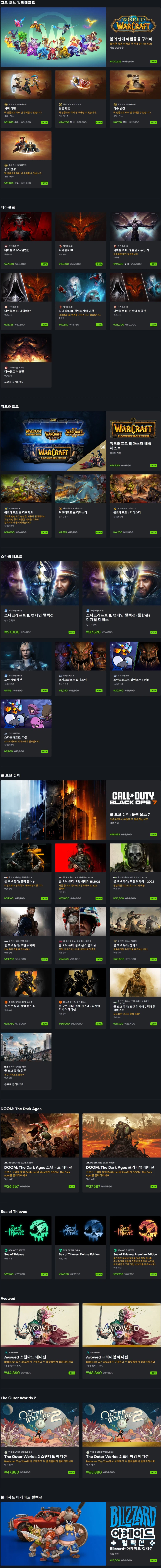 [블리자드샵] 봄 할인 (3/20~4/2)_3.webp