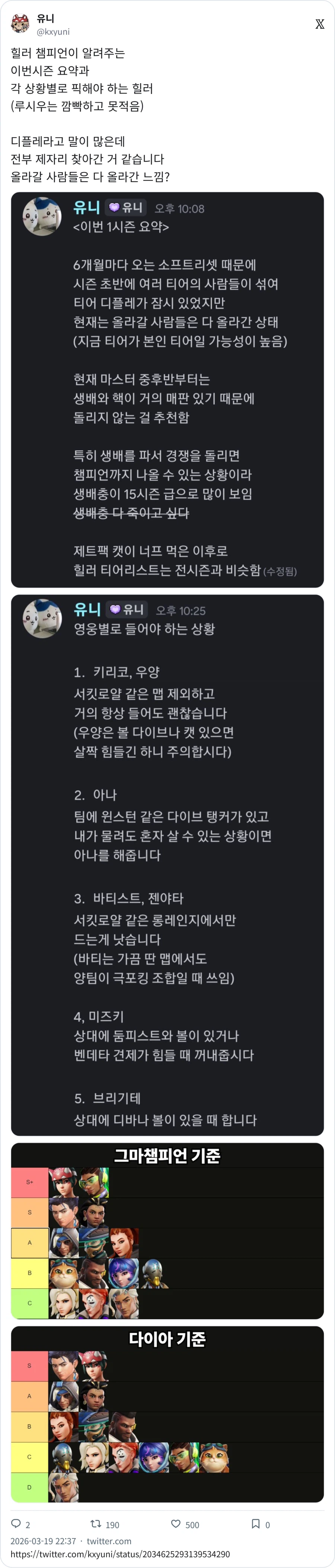 오버워치) 힐러 챔피언이 매기는 힐러 티어_1.webp