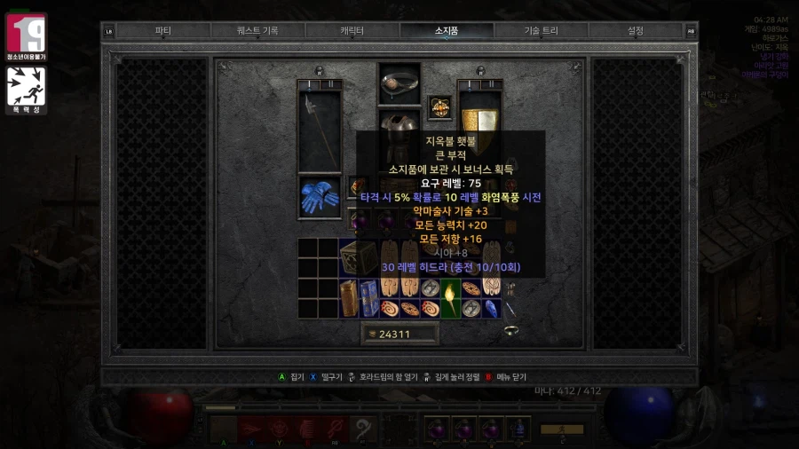 디아2]횃불 열 세트 까본 결과_2.webp